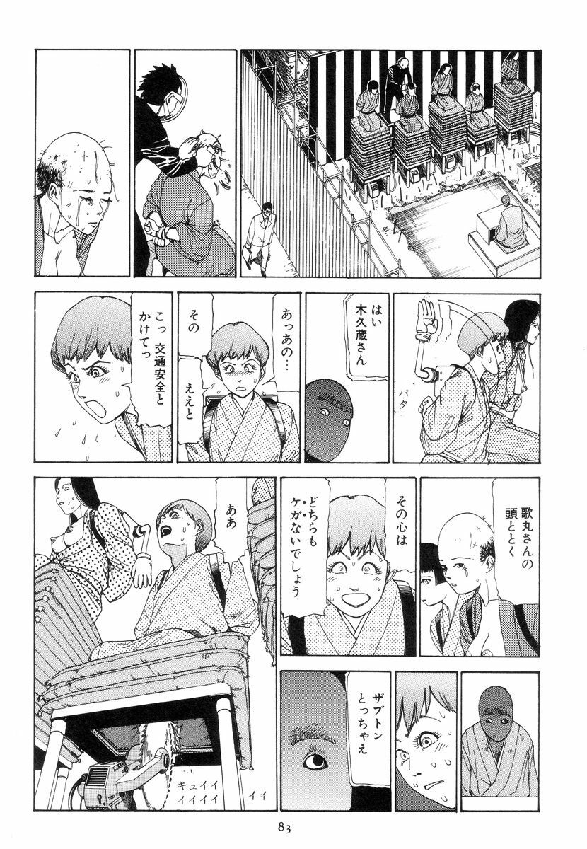 [Kago Shintarou] Kigeki Ekimae Gyakusatsu page 92 full