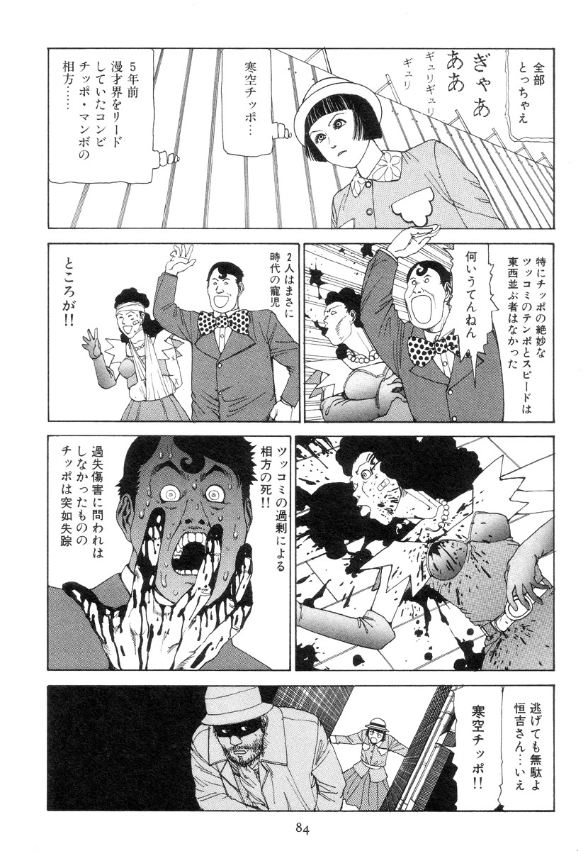 [Kago Shintarou] Kigeki Ekimae Gyakusatsu page 93 full