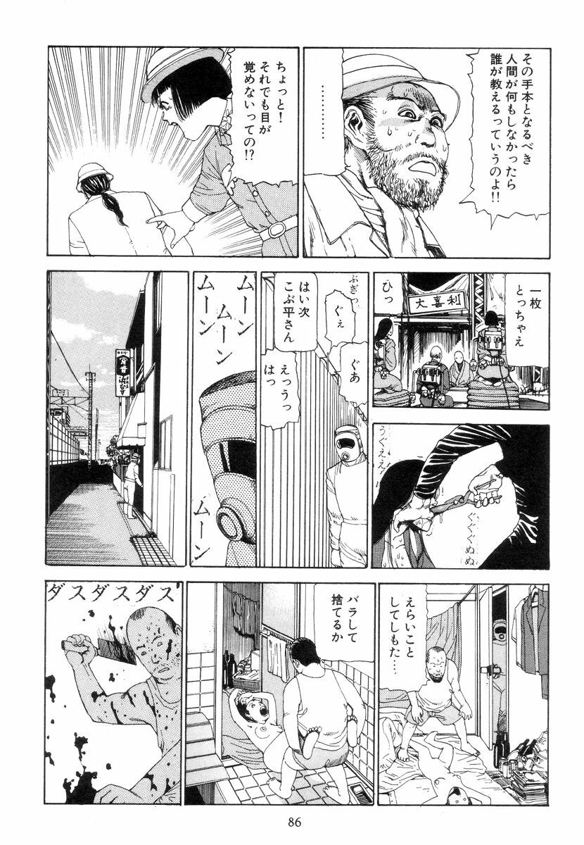 [Kago Shintarou] Kigeki Ekimae Gyakusatsu page 95 full