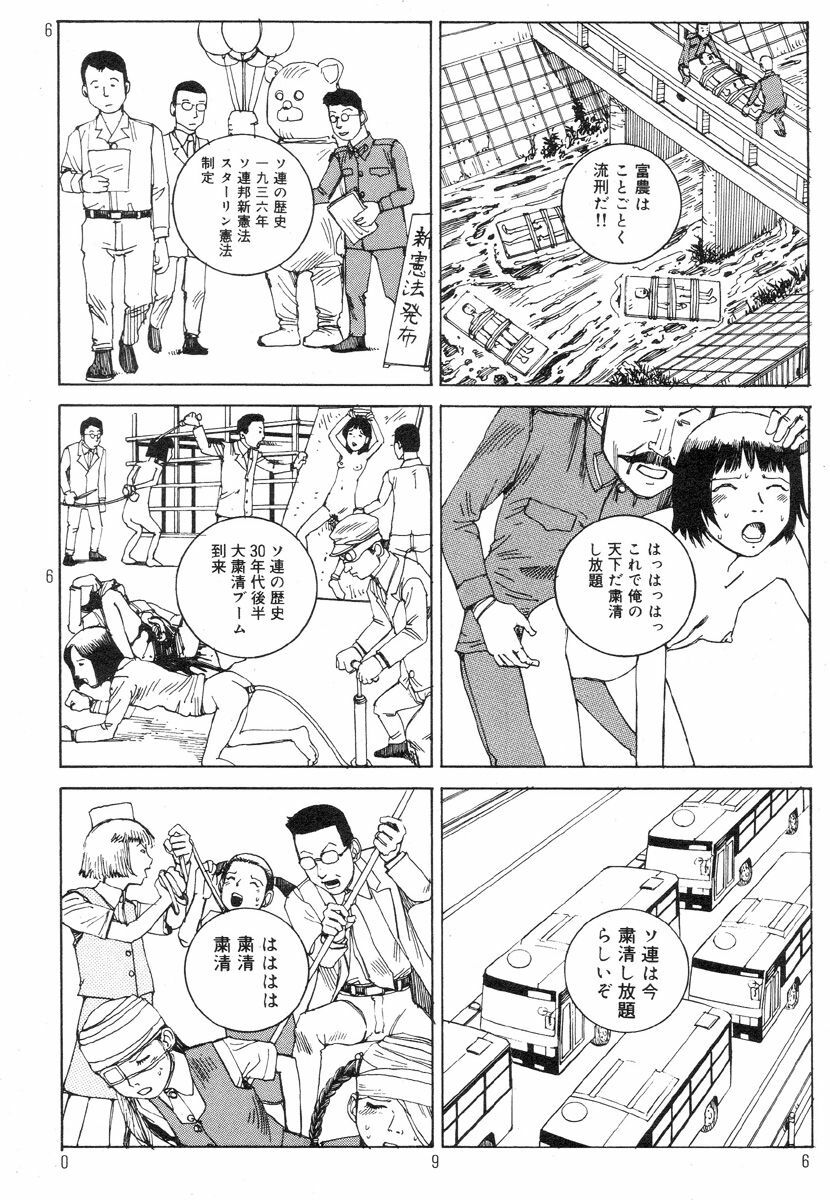 [Kago Shintarou] Ekimae Rouman Kikou page 100 full