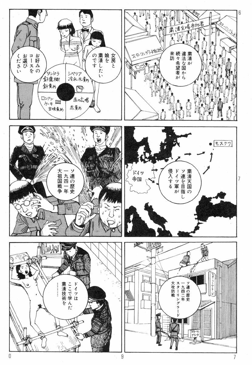 [Kago Shintarou] Ekimae Rouman Kikou page 101 full