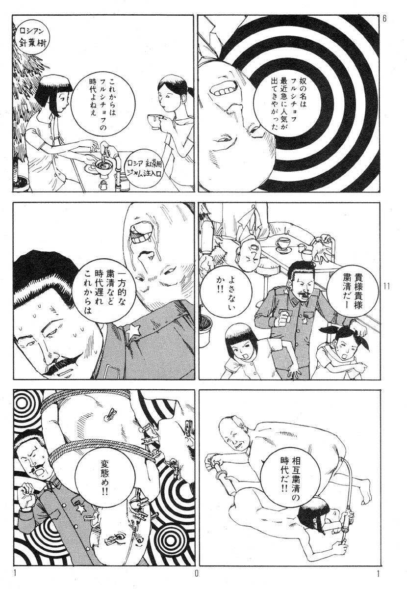 [Kago Shintarou] Ekimae Rouman Kikou page 105 full