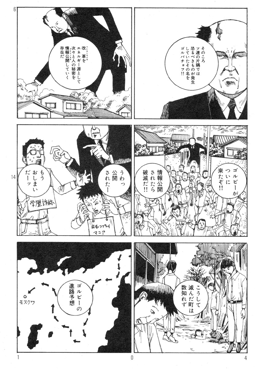 [Kago Shintarou] Ekimae Rouman Kikou page 108 full