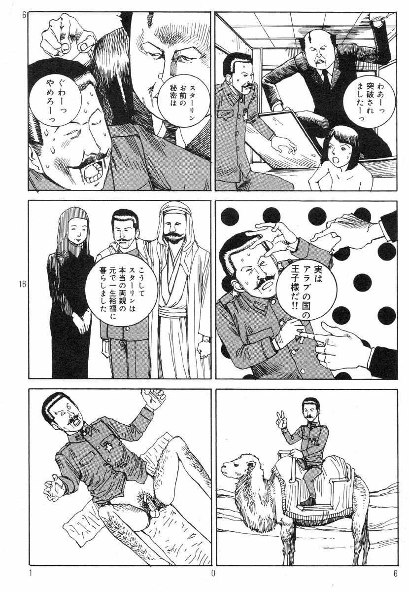[Kago Shintarou] Ekimae Rouman Kikou page 110 full