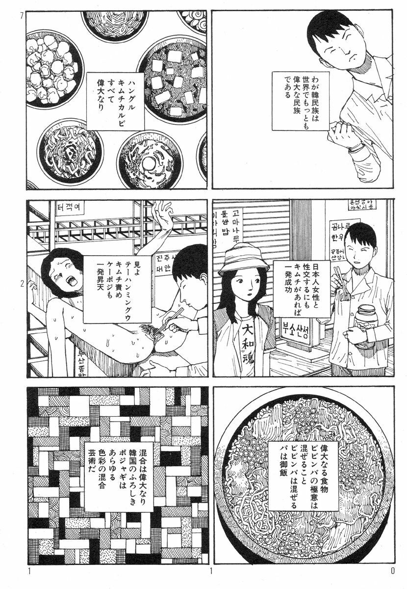 [Kago Shintarou] Ekimae Rouman Kikou page 114 full