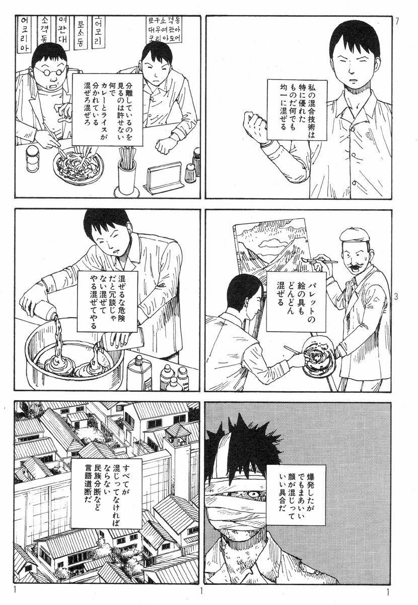 [Kago Shintarou] Ekimae Rouman Kikou page 115 full
