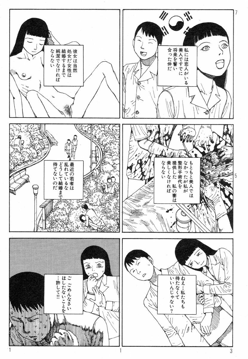 [Kago Shintarou] Ekimae Rouman Kikou page 117 full