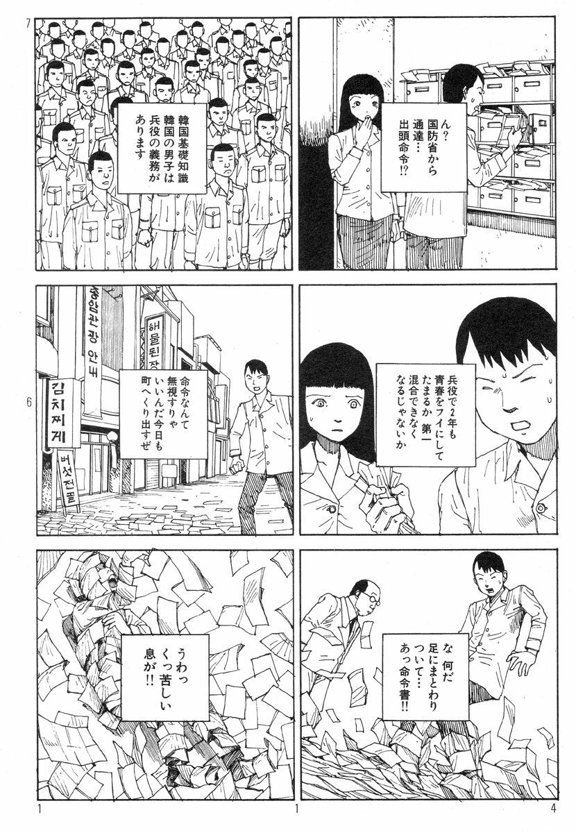 [Kago Shintarou] Ekimae Rouman Kikou page 118 full