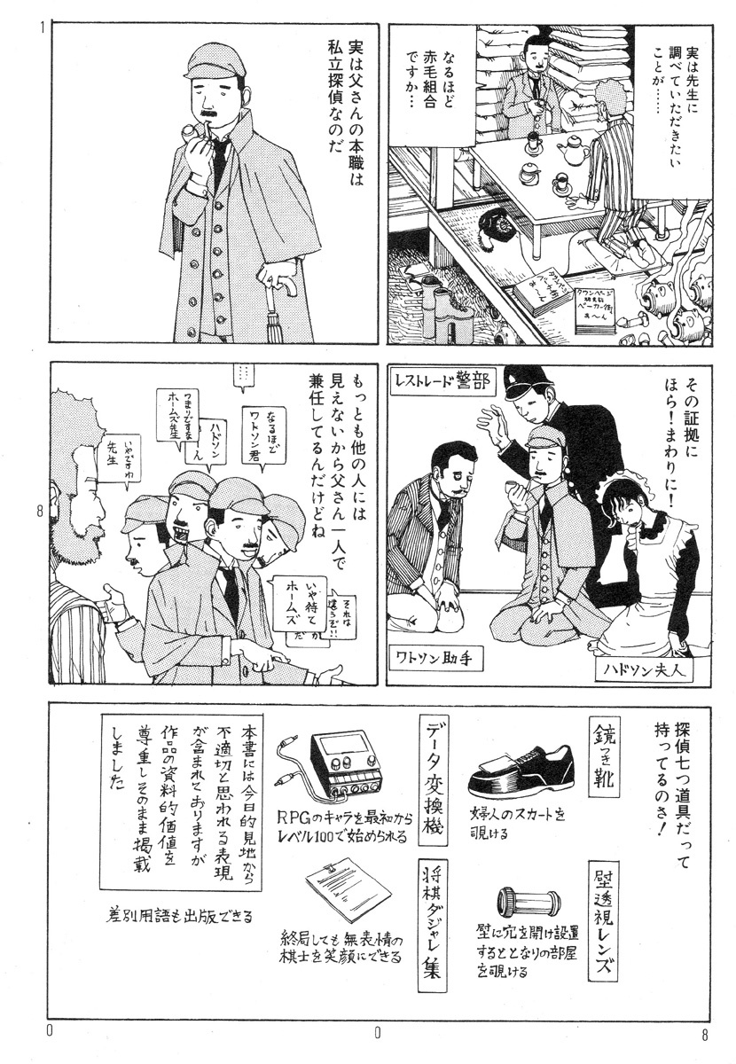 [Kago Shintarou] Ekimae Rouman Kikou page 12 full