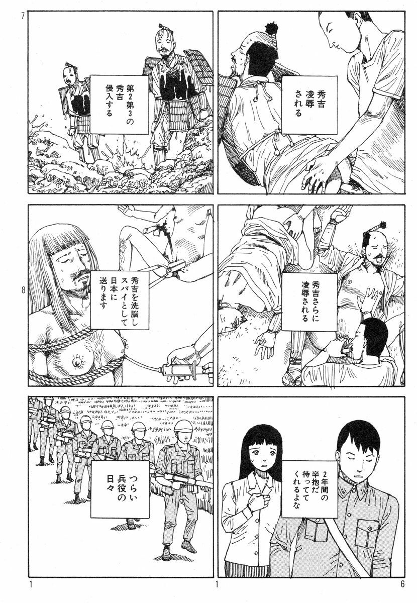 [Kago Shintarou] Ekimae Rouman Kikou page 120 full