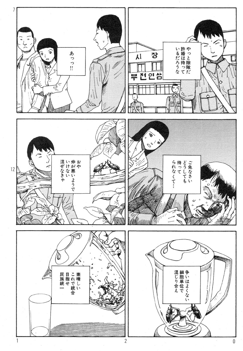 [Kago Shintarou] Ekimae Rouman Kikou page 124 full