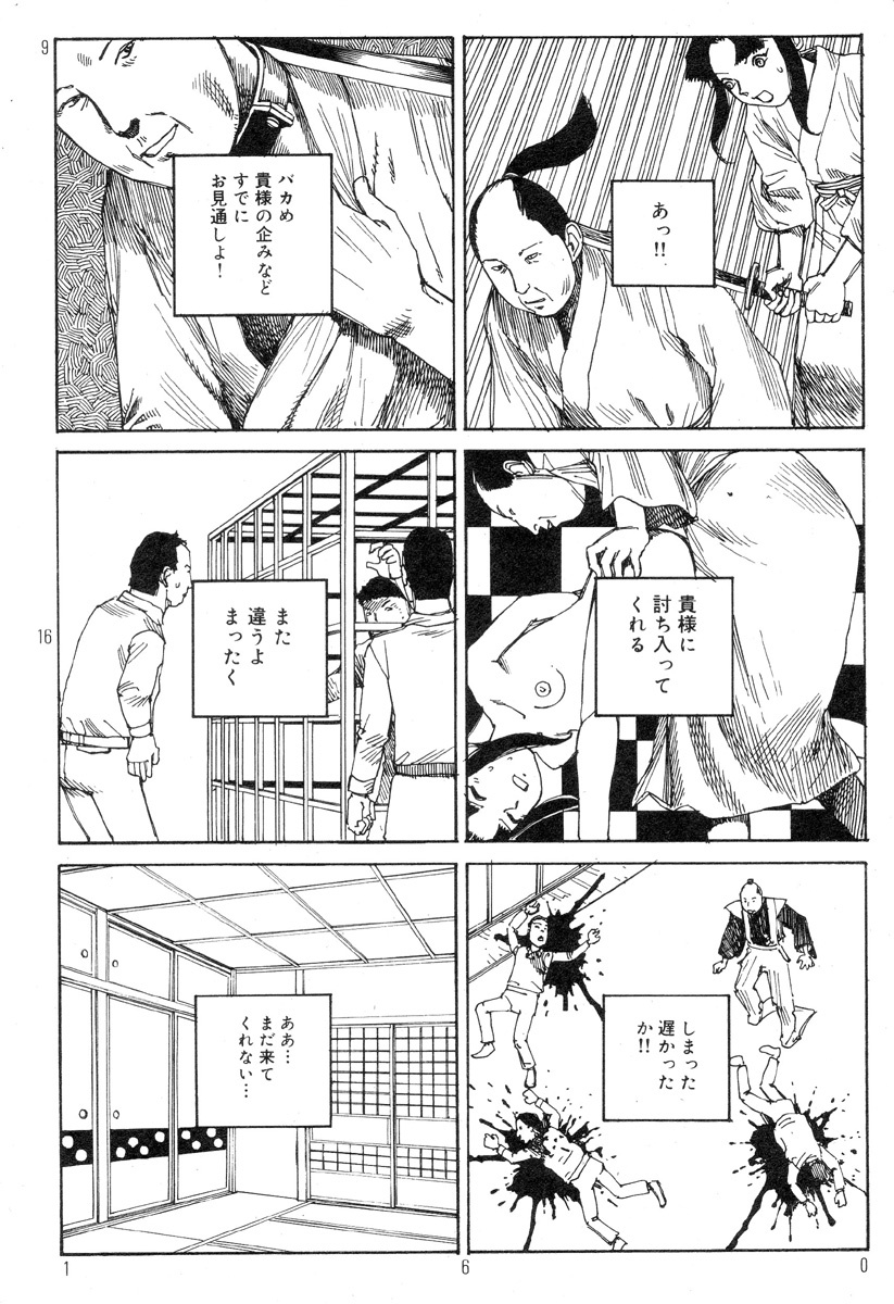 [Kago Shintarou] Ekimae Rouman Kikou page 164 full