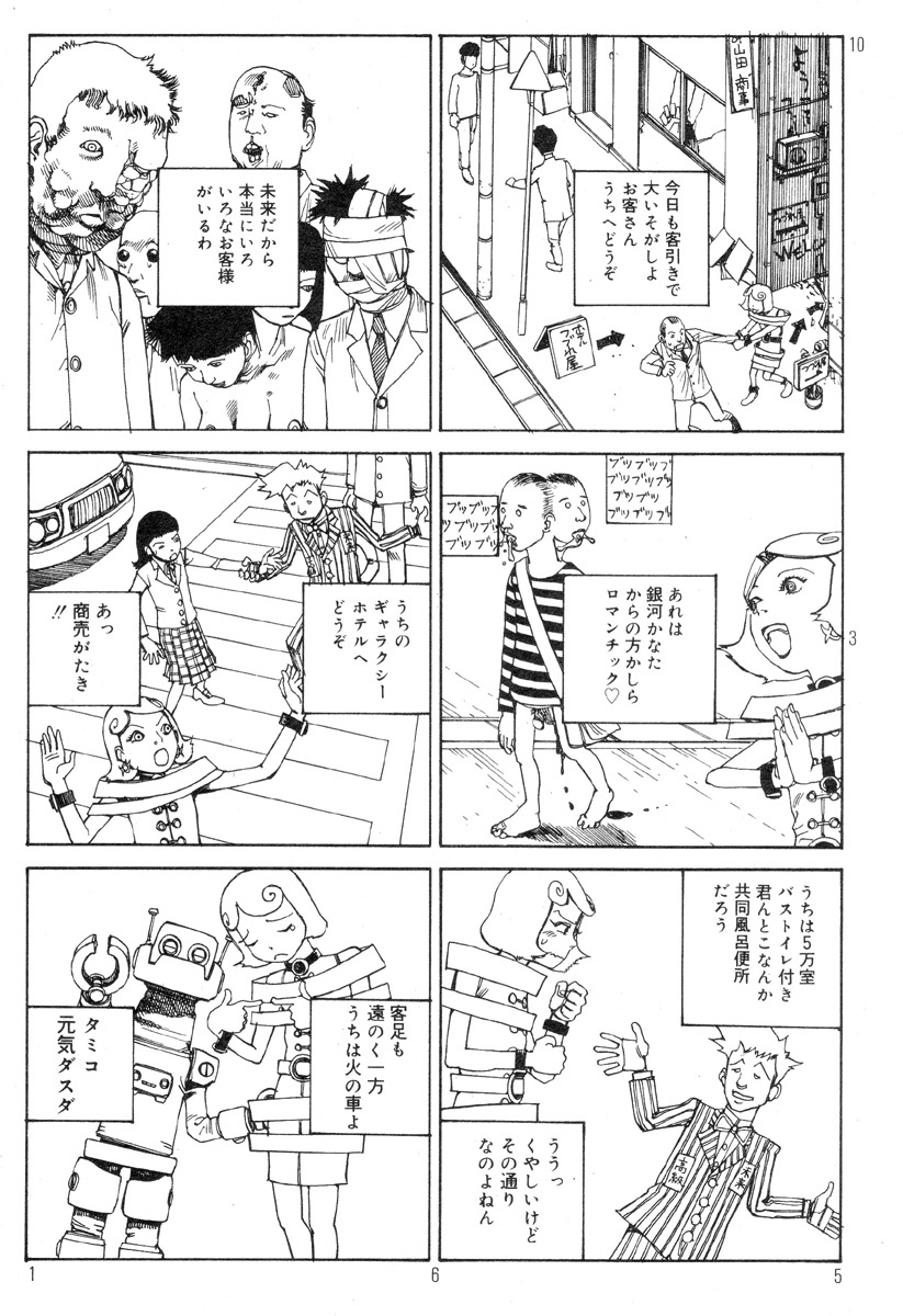 [Kago Shintarou] Ekimae Rouman Kikou page 169 full