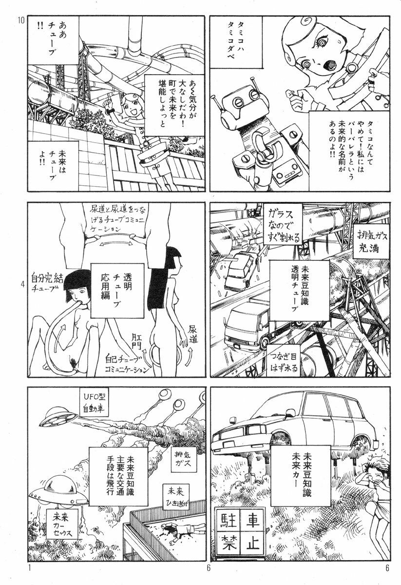 [Kago Shintarou] Ekimae Rouman Kikou page 170 full