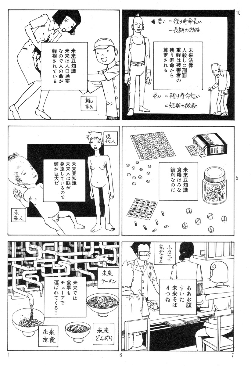 [Kago Shintarou] Ekimae Rouman Kikou page 171 full