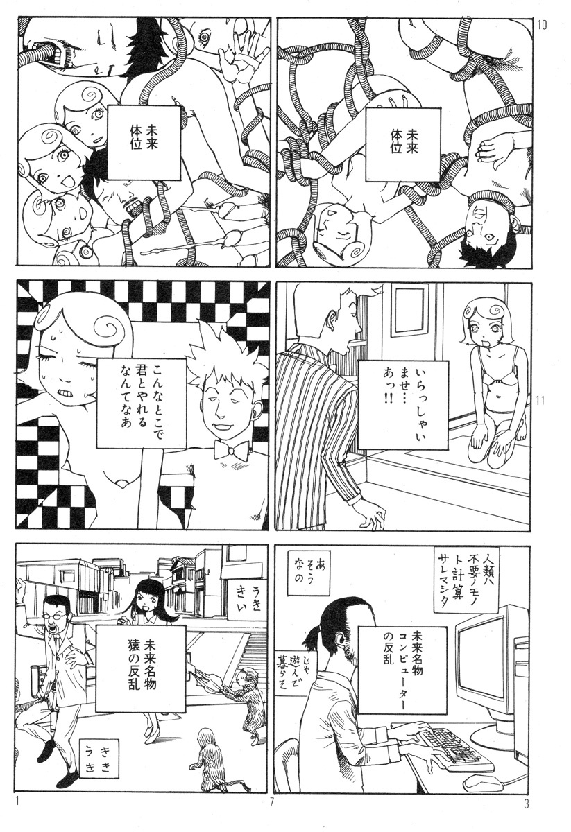 [Kago Shintarou] Ekimae Rouman Kikou page 177 full