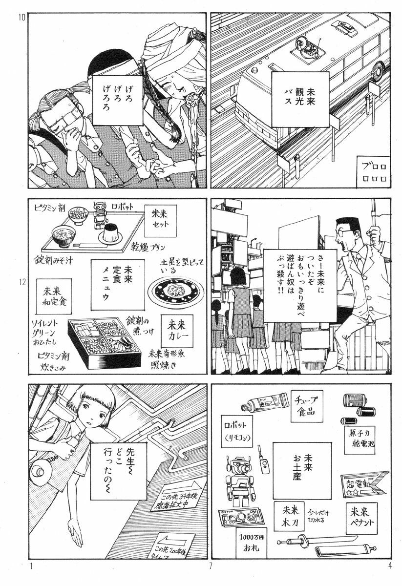 [Kago Shintarou] Ekimae Rouman Kikou page 178 full