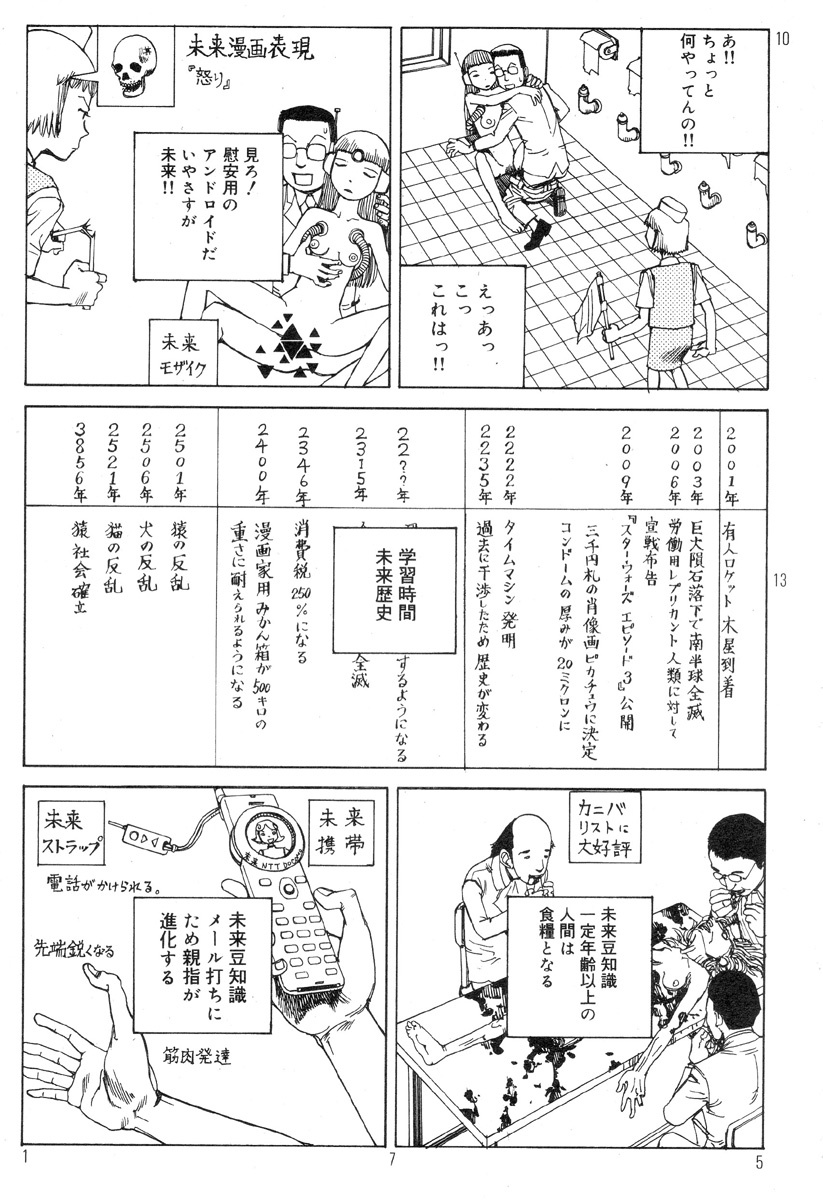 [Kago Shintarou] Ekimae Rouman Kikou page 179 full