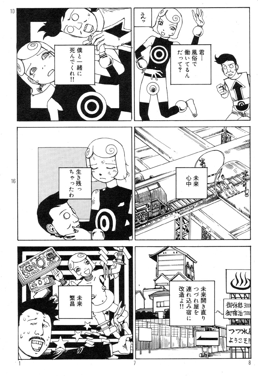 [Kago Shintarou] Ekimae Rouman Kikou page 182 full