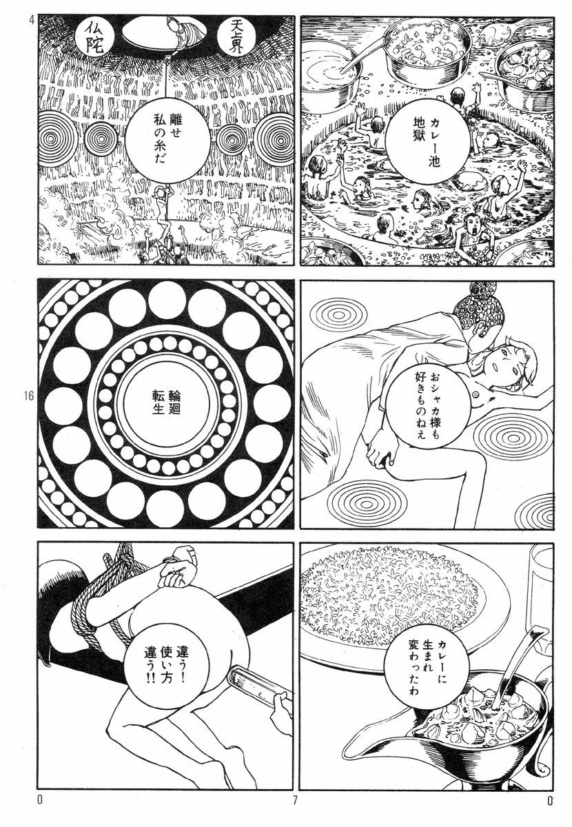 [Kago Shintarou] Ekimae Rouman Kikou page 74 full