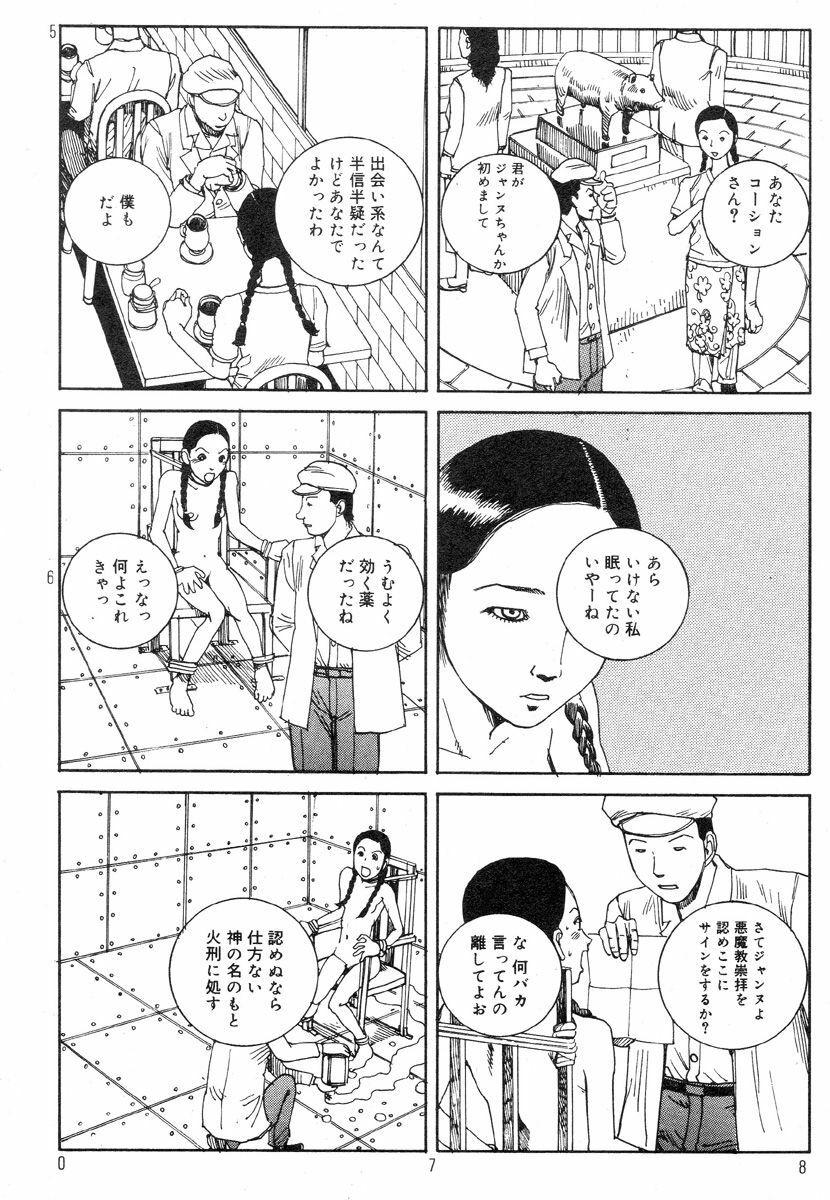 [Kago Shintarou] Ekimae Rouman Kikou page 82 full