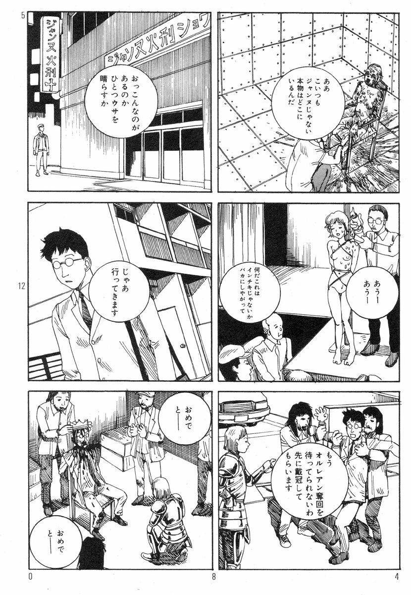 [Kago Shintarou] Ekimae Rouman Kikou page 88 full