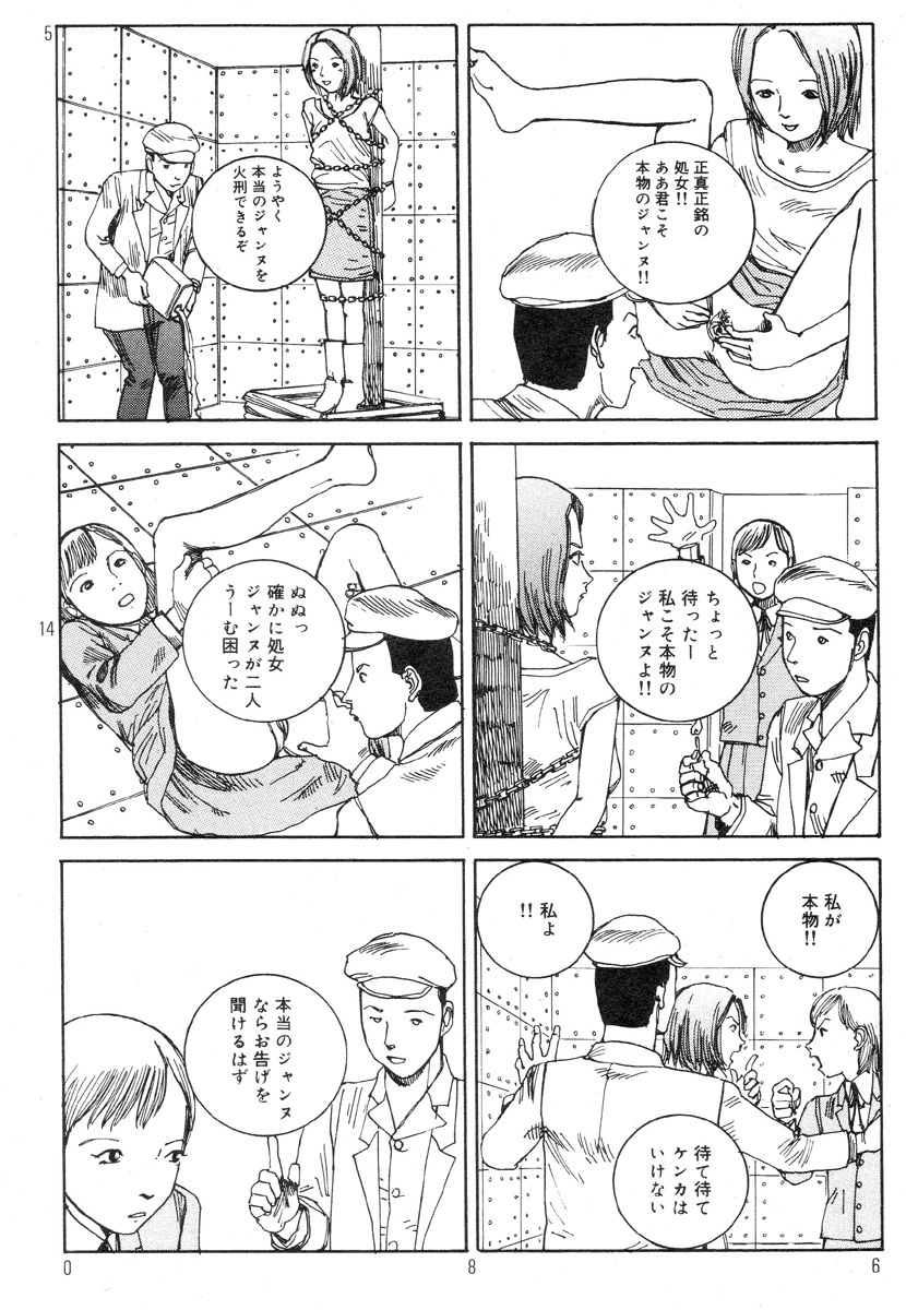 [Kago Shintarou] Ekimae Rouman Kikou page 90 full