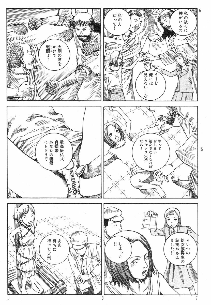 [Kago Shintarou] Ekimae Rouman Kikou page 91 full