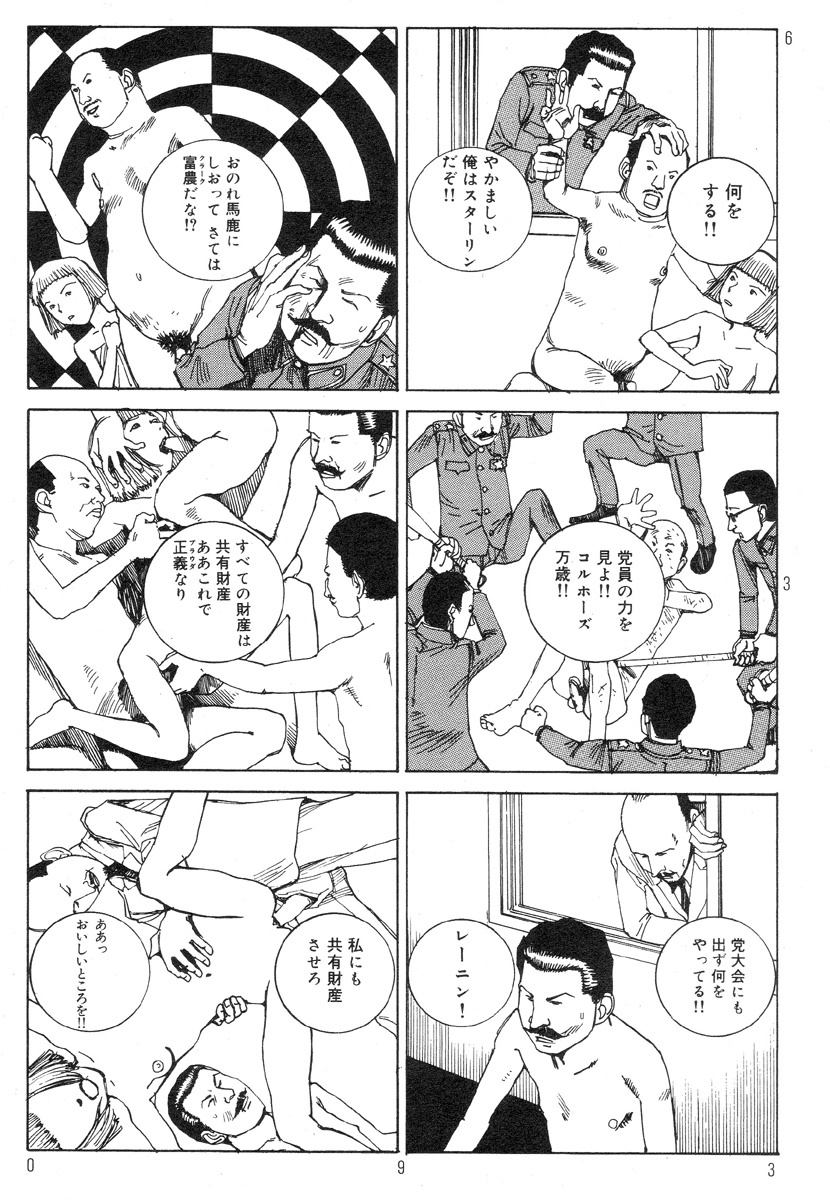 [Kago Shintarou] Ekimae Rouman Kikou page 97 full