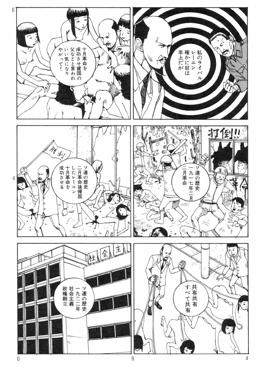 [Kago Shintarou] Ekimae Rouman Kikou page 98 full