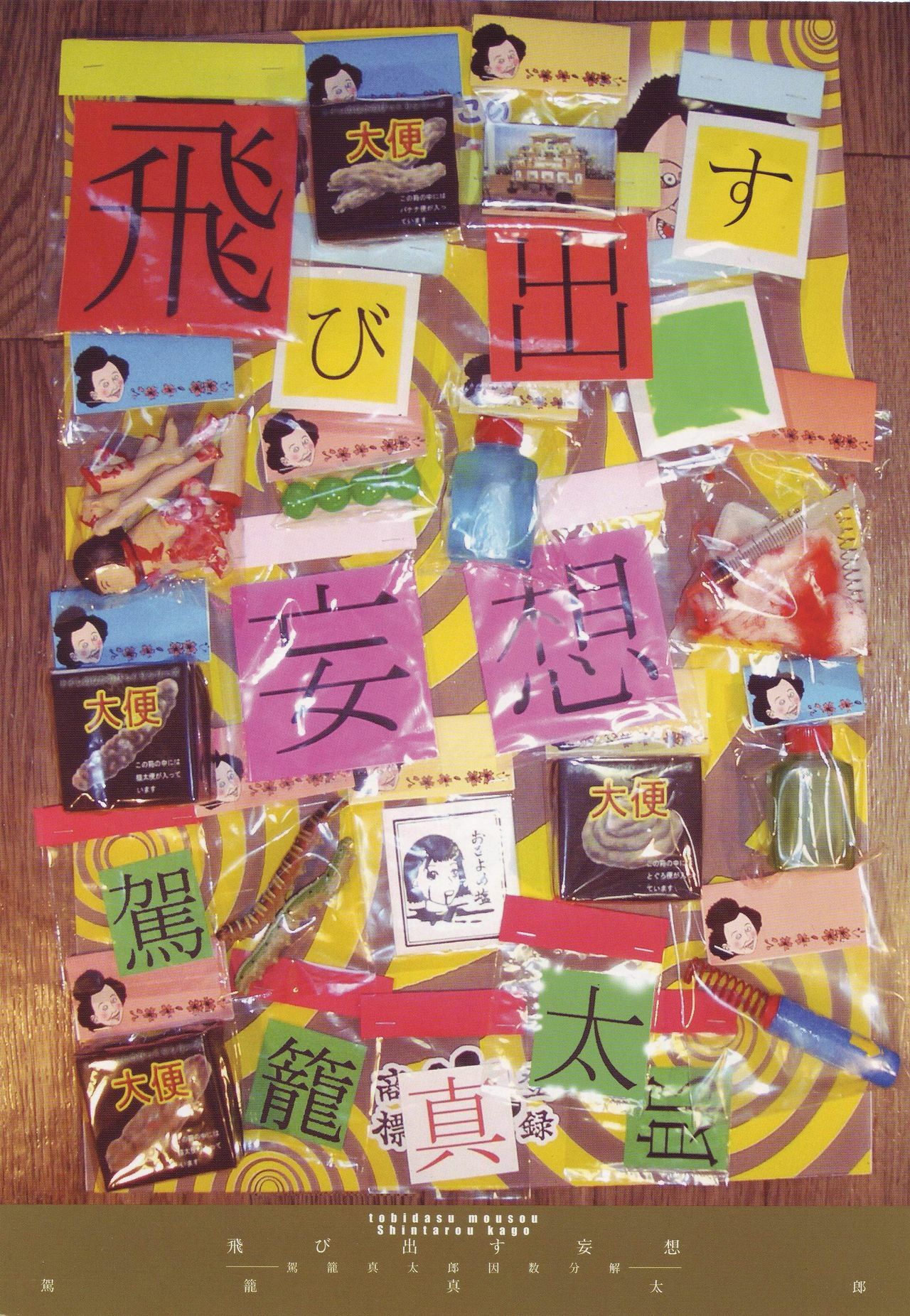 [Kago Shintarou] Tobidasu Mousou page 4 full