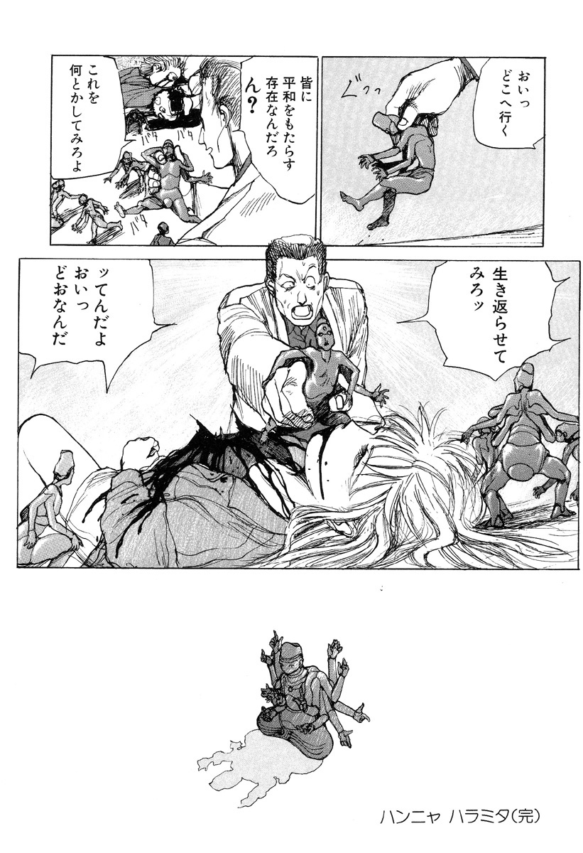 [Kago Shintarou] Hannya Haramita page 104 full