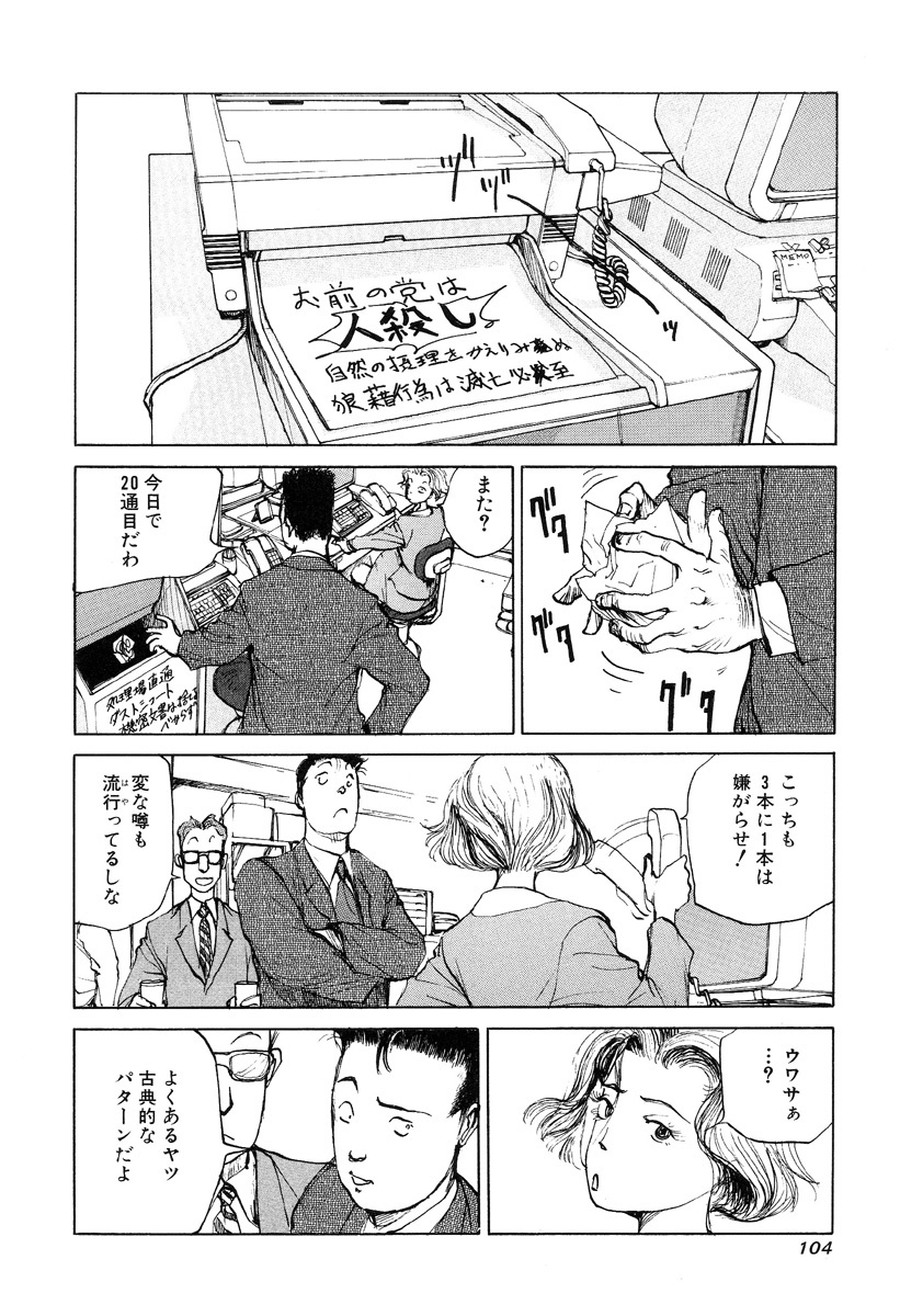 [Kago Shintarou] Hannya Haramita page 106 full