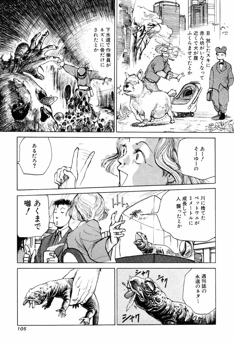 [Kago Shintarou] Hannya Haramita page 107 full