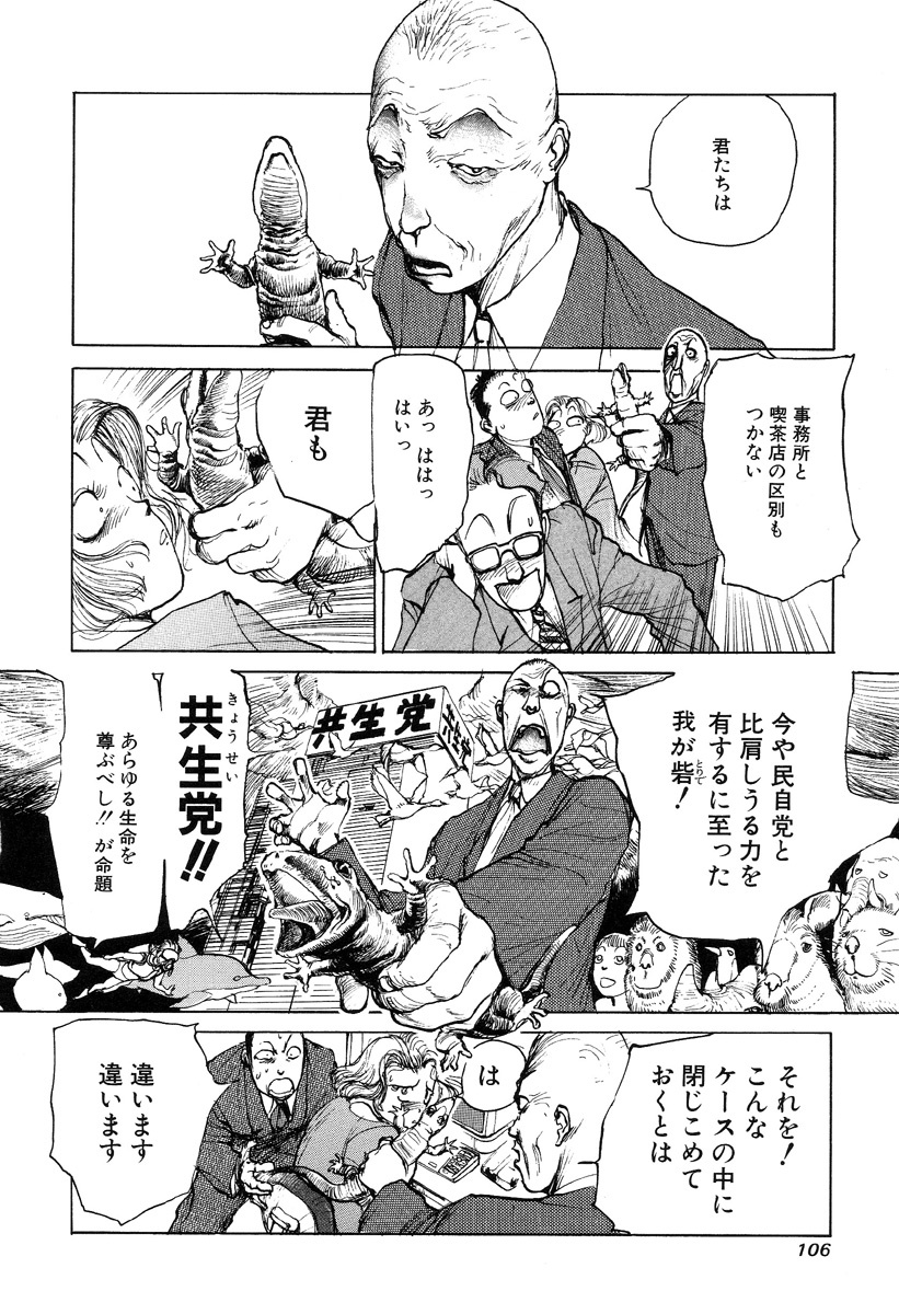 [Kago Shintarou] Hannya Haramita page 108 full