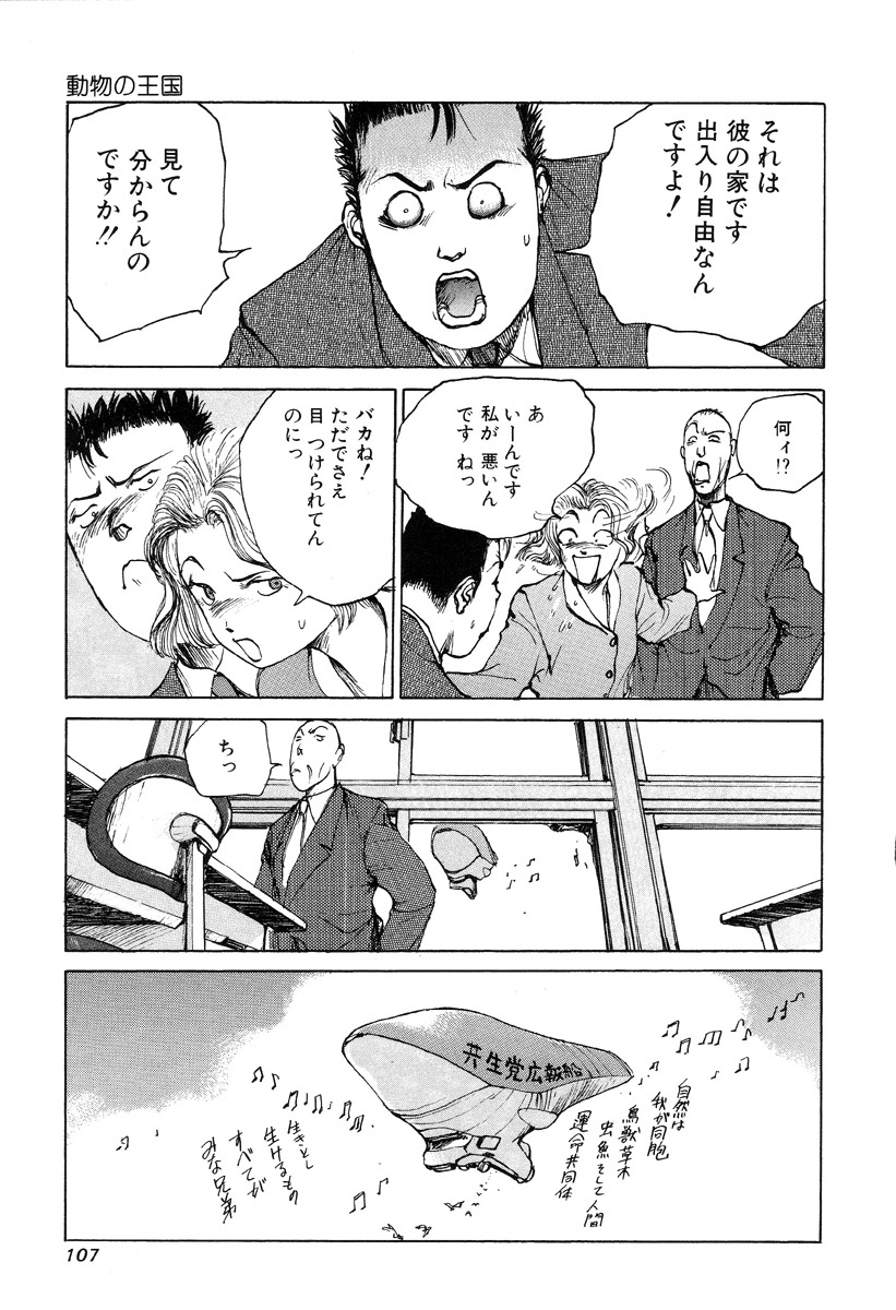 [Kago Shintarou] Hannya Haramita page 109 full