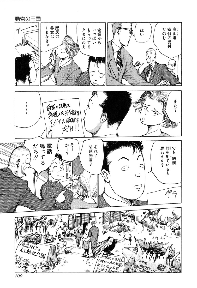 [Kago Shintarou] Hannya Haramita page 111 full