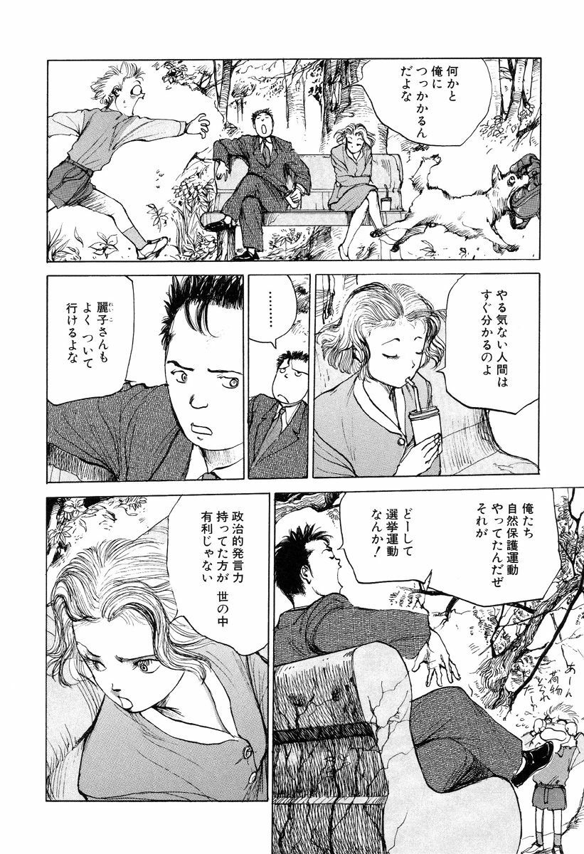 [Kago Shintarou] Hannya Haramita page 112 full