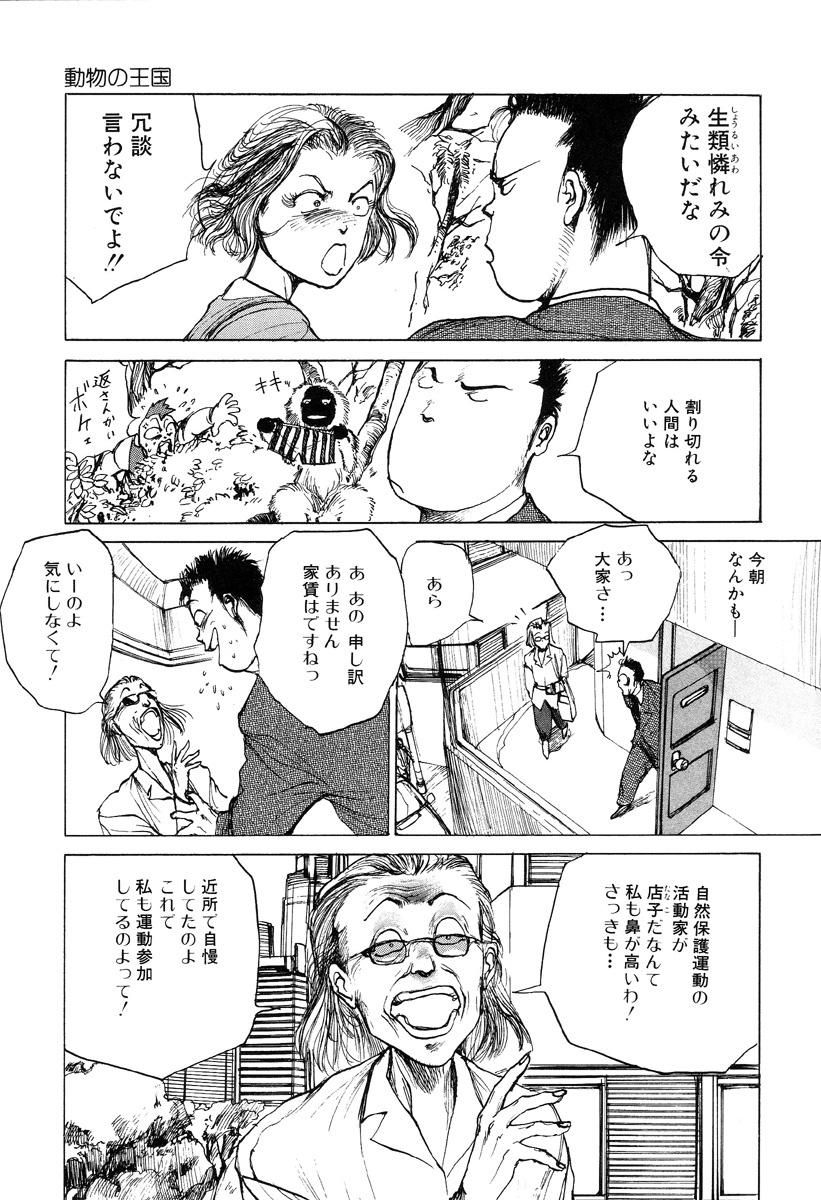 [Kago Shintarou] Hannya Haramita page 113 full