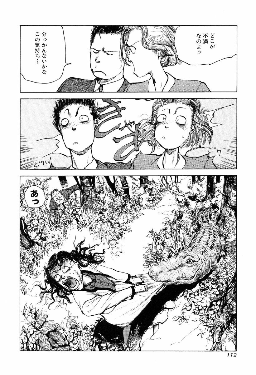 [Kago Shintarou] Hannya Haramita page 114 full
