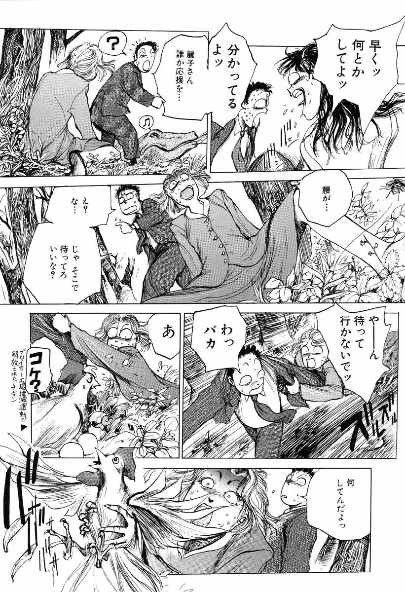 [Kago Shintarou] Hannya Haramita page 115 full