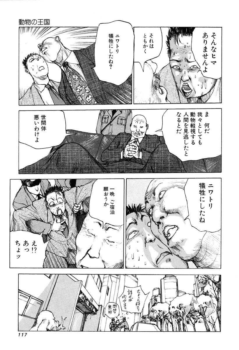[Kago Shintarou] Hannya Haramita page 119 full