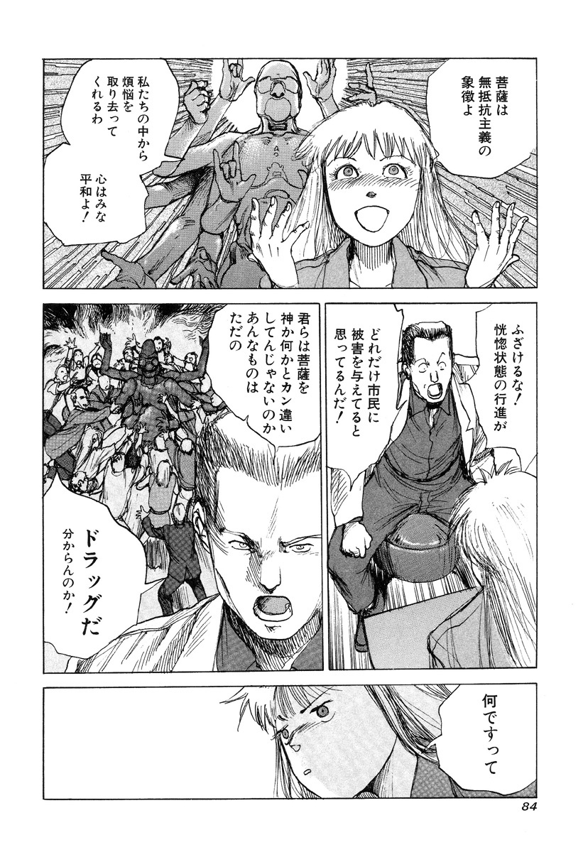 [Kago Shintarou] Hannya Haramita page 86 full