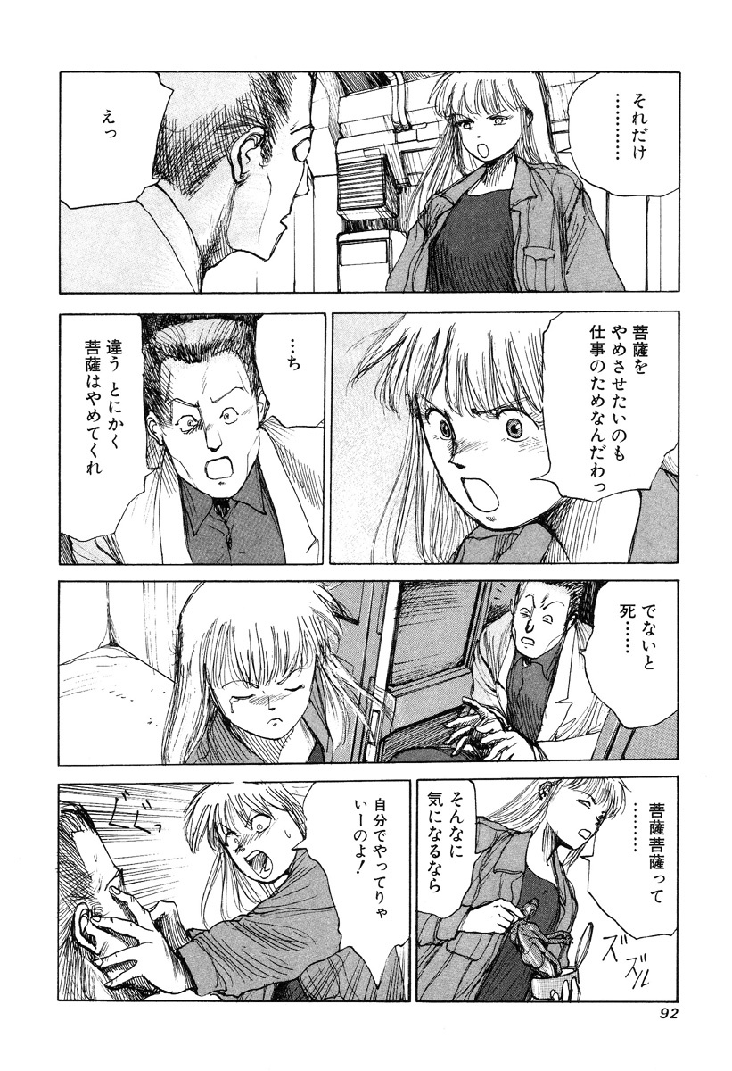 [Kago Shintarou] Hannya Haramita page 94 full