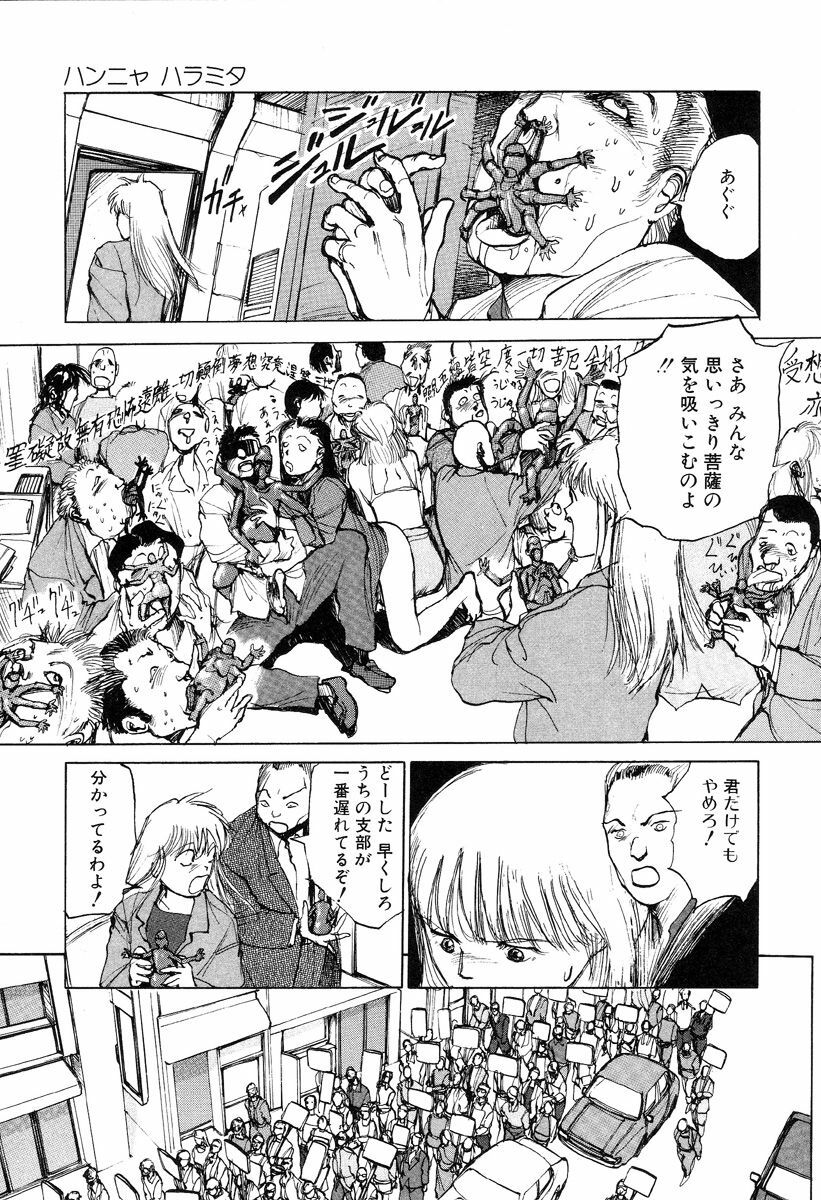 [Kago Shintarou] Hannya Haramita page 95 full