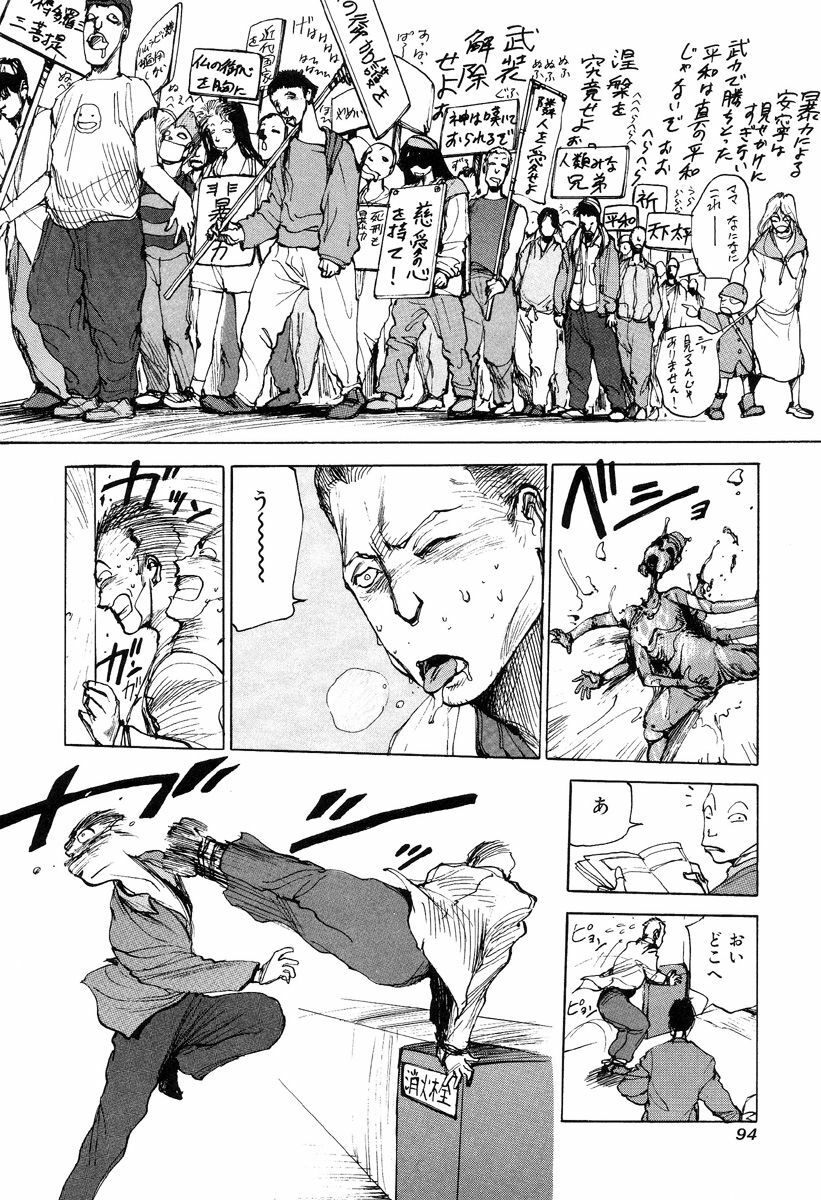 [Kago Shintarou] Hannya Haramita page 96 full