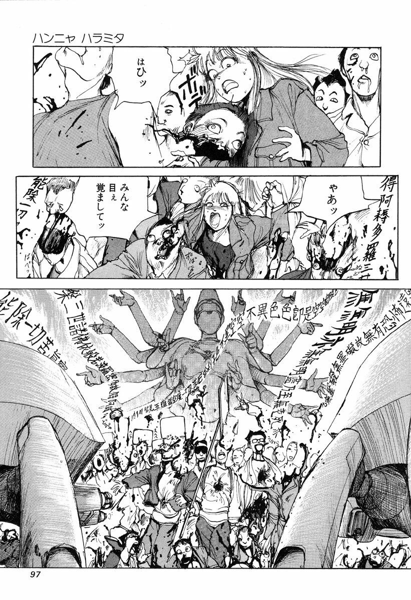 [Kago Shintarou] Hannya Haramita page 99 full
