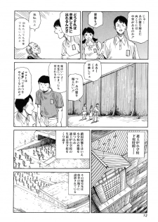 [Kago Shintarou] Hannya Haramita - page 14