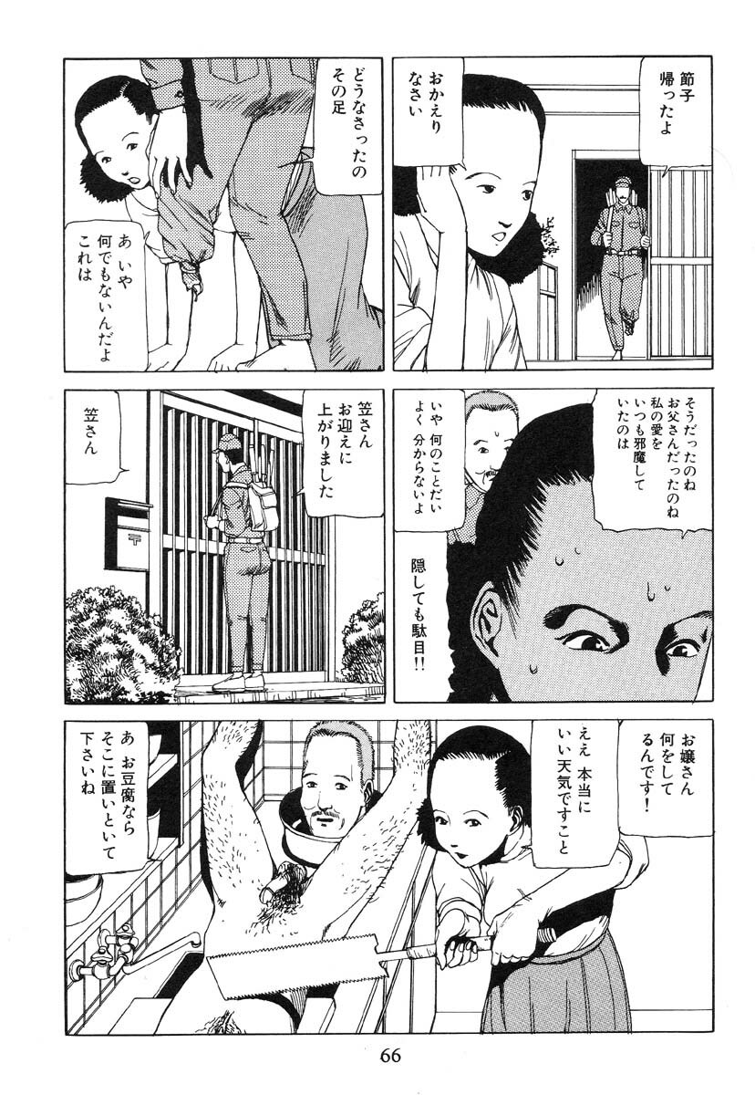[Kago Shintarou] Ekimae Hanayome page 74 full