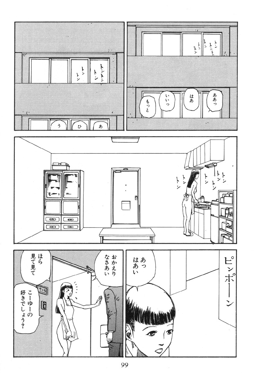[Kago Shintarou] Dai Sougi page 104 full